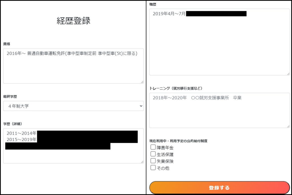 comoly経歴入力