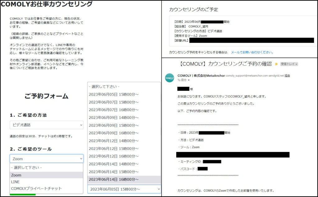 comolyカウンセリング予約