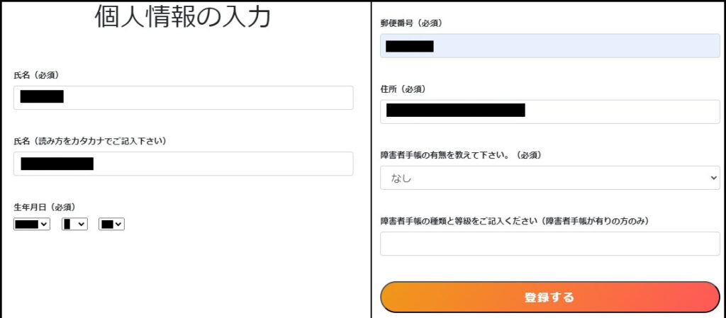 comoly個人情報入力