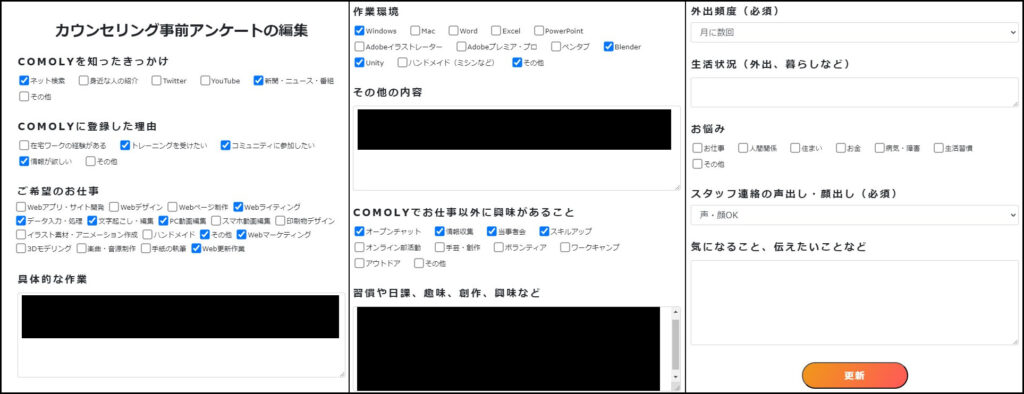 comoly事前アンケート