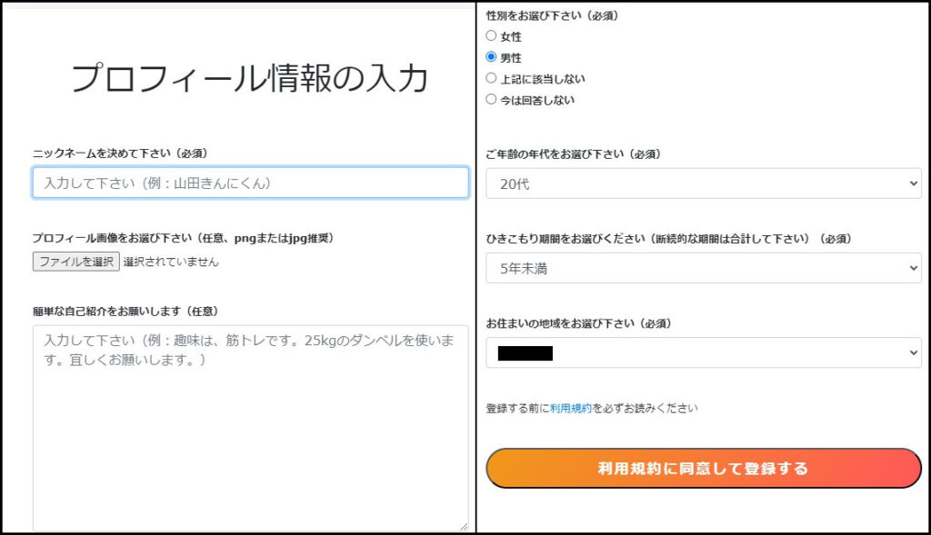 comolyプロフィール登録
