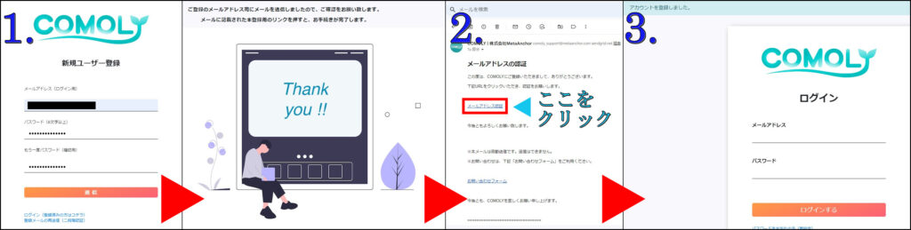 comoly登録